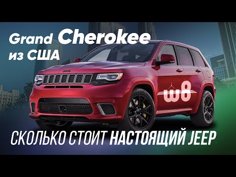 Видео: Grand Cherokee Wk2 из США - цена 3.6, 5.7 Hemi, 3.0 дизель