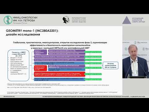 Видео: Современные возможности таргетной терапии НМРЛ с редкими активирующими мутациями