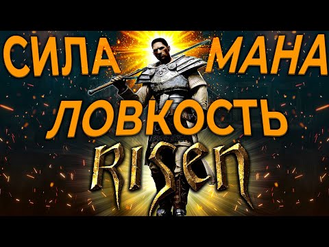 Видео: "RISEN". Лучший старт, для нагибатора, любым билдом!