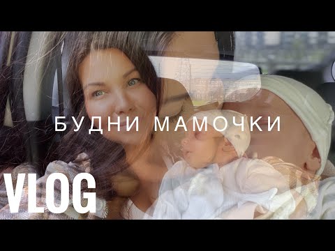 Видео: VLOG: Будни Мамочки| Устроили себе мини отпуск с друзьями