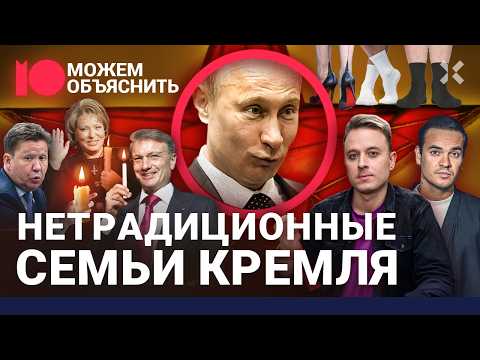 Видео: Ложь и тайные страсти элиты. Матвиенко, Миллер, Греф — кому мстит Кремль? / МОЖЕМ ОБЪЯСНИТЬ