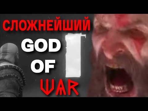 Видео: God of War: Valhalla НА ХАРДЕ - СЛОЖНО?
