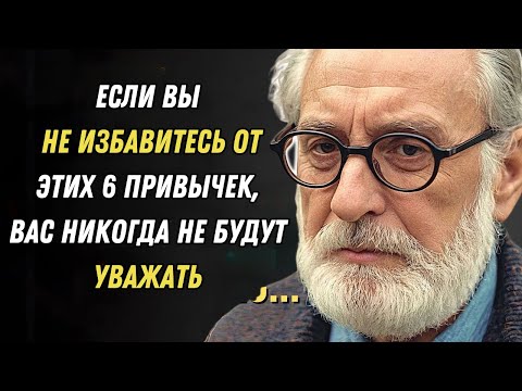 Видео: Вас Не Будут Уважать, пока вы Не Избавитесь от Этих 6 Вредных Привычек | Стоицизм