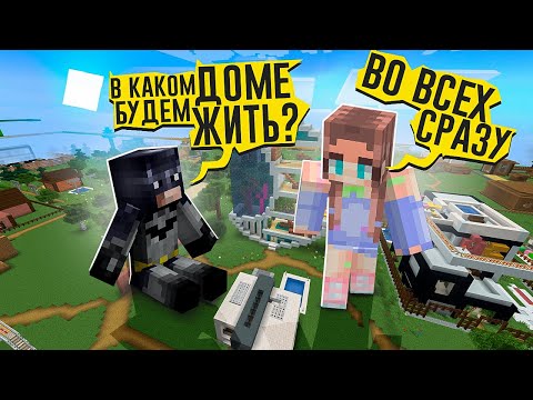 Видео: ОБЗОР МЕГАПОЛИСА В МАЙНКРАФТ! Выбираем лучший дом для жизни! Эльфинкоград #4 👀 Elfinka PLAY!