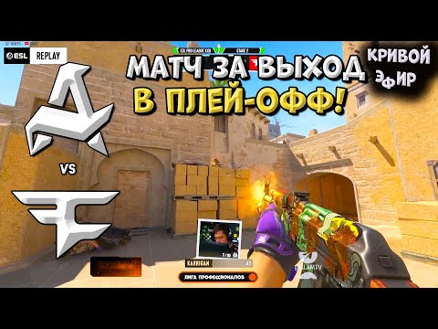 Видео: FaZe vs Aurora - ESL Pro League Season 22 - ЛУЧШИЕ МОМЕНТЫ CS2 | КРИВОЙ ЭФИР
