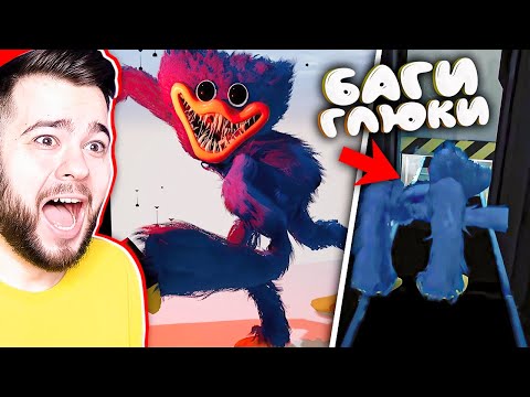 Видео: БАГИ И ГЛЮКИ В POPPY PLAYTIME! 🔪