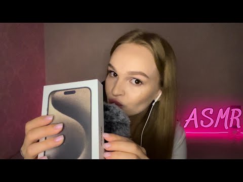 Видео: АСМР | Распаковка iPhone 15 Pro Max| Триггеры | Unpacking iPhone 15 Pro Max| no talking | ASMR