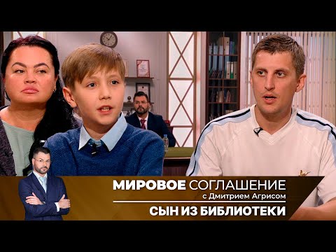 Видео: Мировое соглашение. Эфир от 28 марта 2024 года