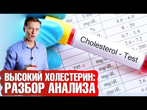 Видео: Не пугайтесь высокого холестерина! Анализ на холестерин👉на что обратить внимание