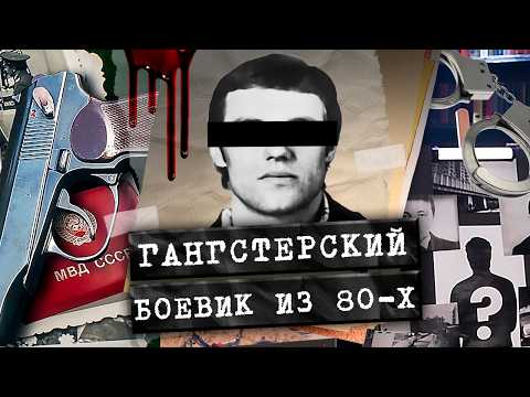 Видео: Дело, всколыхнувшее страну! Преступления оборотней в погонах
