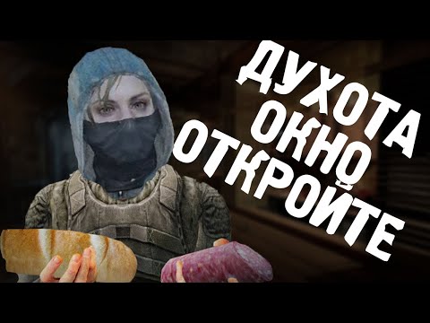 Видео: САМЫЙ ДУШНЫЙ МОД НА S.T.A.L.K.E.R.