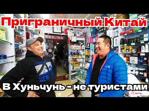 Видео: Китай. Вернулись в Хуньчунь / Огромные порции пельменной Фудзи / Что стало с нашей квартирой в Китае