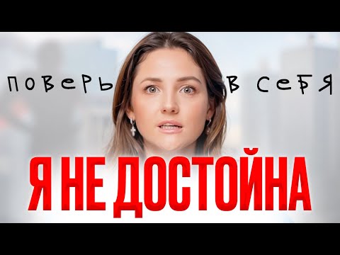 Видео: Как полюбить себя и повысить самооценку? Как перестать жить жизнью чужих ожиданий?