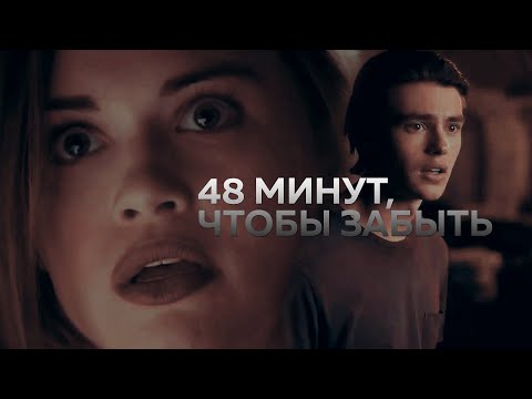 Видео: 48 МИНУТ, ЧТОБЫ ЗАБЫТЬ || Виктория Побединская