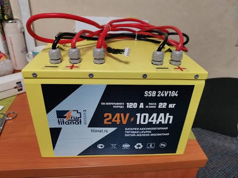 Видео: LiFePo4 104А на инвалидную коляску