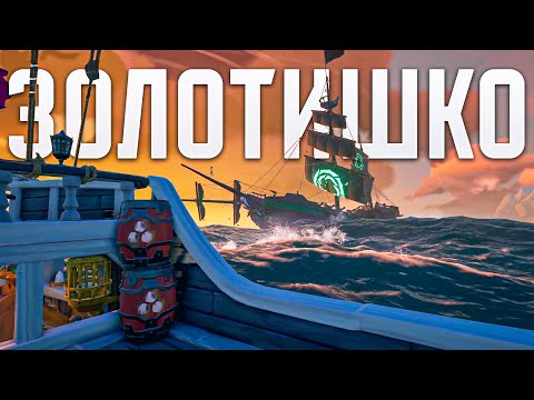 Видео: Как сейчас фармить в игре и сколько это приносит золота в Sea of Thieves