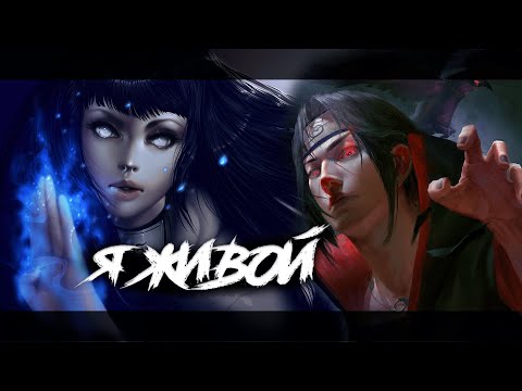 Видео: ИТАЧИ ВЫЖИЛ ПОСЛЕ БИТВЫ С САСКЕ l АЛЬТЕРНАТИВНЫЙ СЮЖЕТ НАРУТО