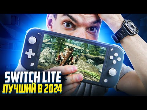 Видео: Год с Nintendo switch Lite - Я В ВОСТОРГЕ!