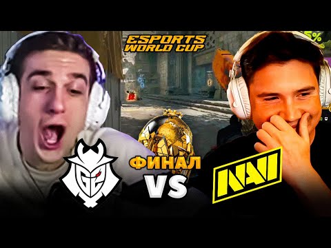 Видео: ЭВЕЛОН с ФРИКАМИ смотрит ФИНАЛ G2 vs NAVI на ЧЕМПИОНАТЕ МИРА по CS2