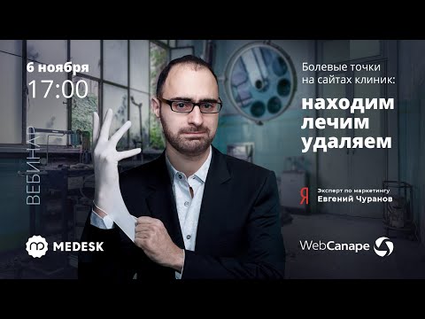 Видео: Эффективный сайт для клиники - Делаем лучший медицинский сайт