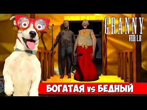 Видео: Богатая Бабка против Бедного Деда ► Побег через дверь + Смешные моменты