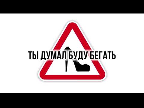 Видео: Люся Чеботина Каблук 👠Минус с бэк вокал 2025 год (текст песни)