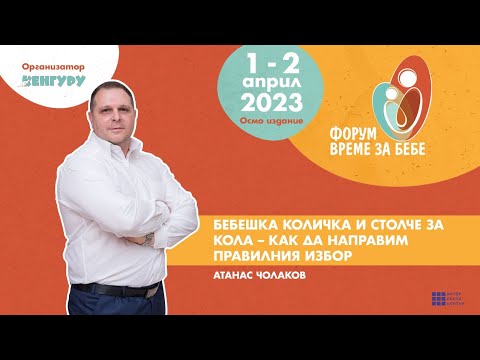 Видео: Бебешка количка и столче за кола – как да направим правилния избор