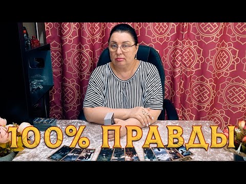 Видео: ВАШЕ БУДУЩЕЕ 100% ПРАВДЫ!