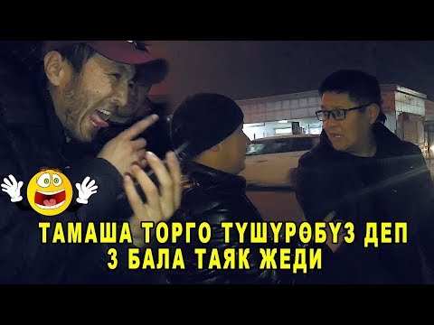 Видео: Актёр Каскадёр Алтынбек Десант Тамаша торго түштү