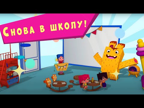 Видео: ЙОКО | Снова в школу | Мультфильмы для детей
