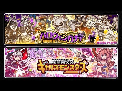 Видео: Открытие Хеллуинского набора и Girls and Monsters + платина и легендарный билет|The Battle cats