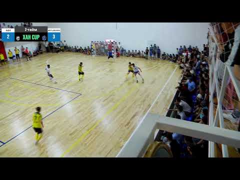 Видео: Турнир ХАН CUP 2023 ФИНАЛ 1/4 XAH - ABYLAIKHAN