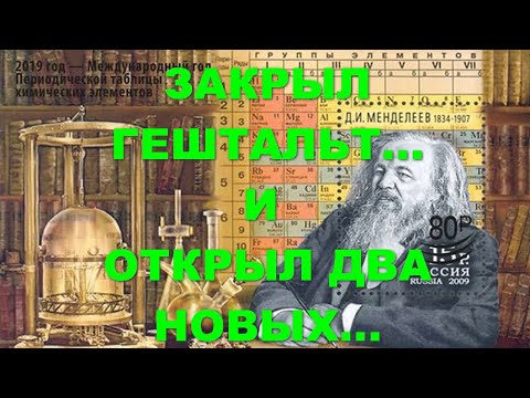 Видео: Закрыл гештальт... и открыл два новых!