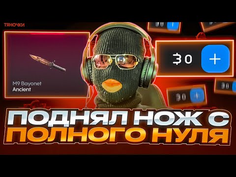 Видео: КАК ПОДНЯТЬ ДОРОГОЙ СКИН С ПОЛНОГО НУЛЯ НА BULLDROP! ЛУЧШИЙ СПОСОБ!