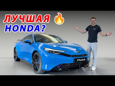 Видео: Honda Prelude 2026 — возвращение легенды! Конкурент Porsche?