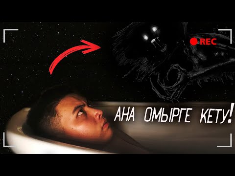 Видео: ВАННА арқылы АРҒЫ ӘЛЕММЕН СӨЙЛЕСУ! | ДУХ ШАҚЫРУ