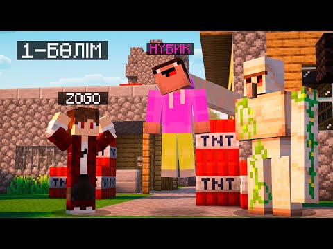 Видео: НУБИК ПЕН ЗОГО | 1-СЕРИЯ