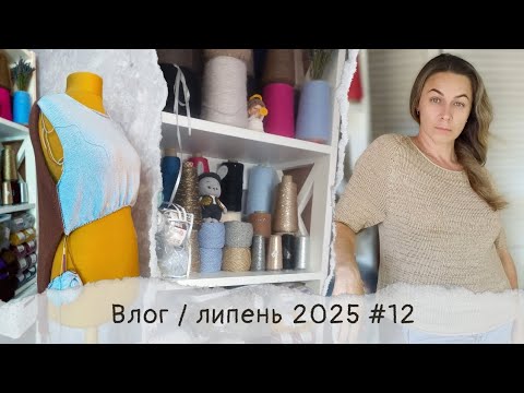 Видео: #knittingvlog / блузка "Симфонія" / трошки процесів / трошки шкарпеток/ трошки пряжі та планів. 