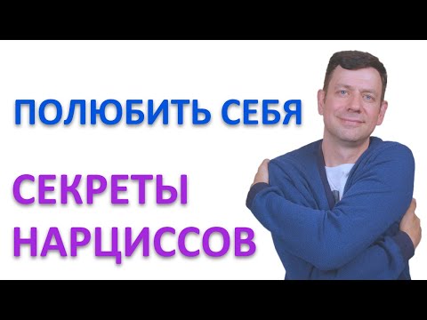 Видео: Как полюбить себя? Как поднять самооценку? Практические советы
