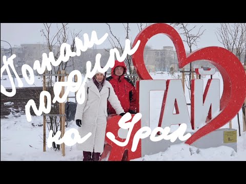 Видео: Южный урал. В поисках зимы 2025.