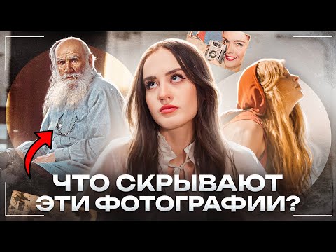 Видео: ТАЙНА ПЕРВЫХ ЦВЕТНЫХ ФОТОГРАФИЙ
