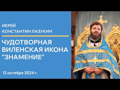 Видео: Проповедь иерея Константина Лазукина на соборном богослужении по случаю обретения чудотворной иконы