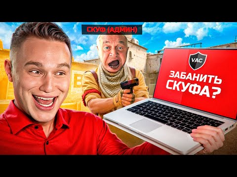 Видео: ТРОЛЛИНГ ЧСВ АДМИНОВ
