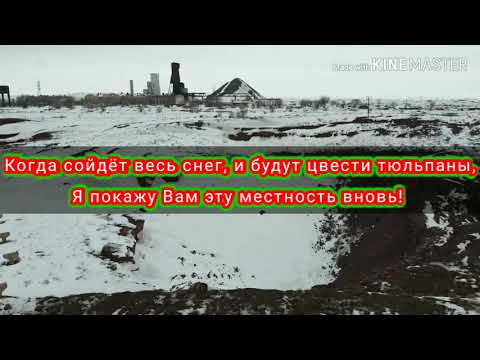 Видео: Центральный Казахстан. п.Рудник-Весовая!