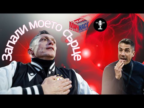 Видео: ЗАПАЛИ МОЕТО СЪРЦЕ!