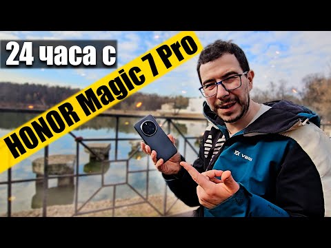 Видео: 24 часа с HONOR Magic 7 Pro