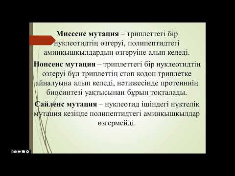 Видео: 5 дәріс 3 бөлім Жануарлар биотехнологиясының жалпы биологиялық негіздері