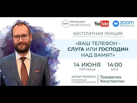 Видео: Ваш телефон - СЛУГА или ГОСПОДИН над вами?