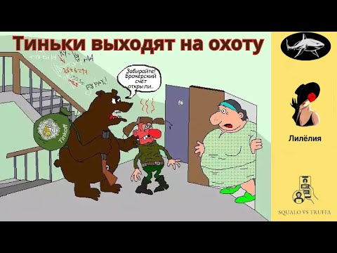 Видео: Телефонное мошенничество. Автор - Лилёлия