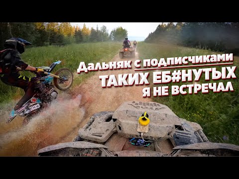 Видео: ТЯЖЁЛЫЙ ДАЛЬНЯК С ПОДПИСЧИКАМИ.